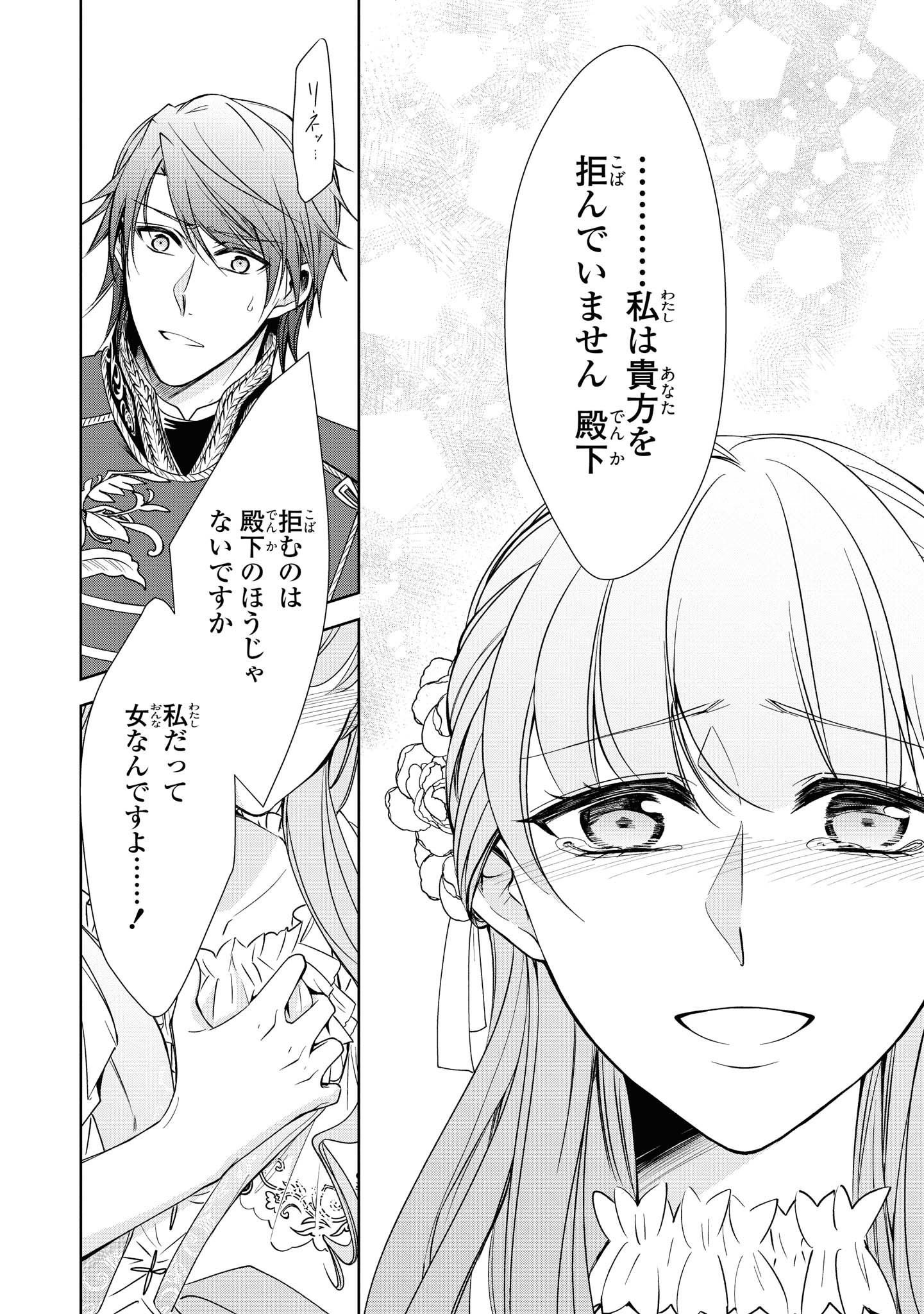 Niwaka Reijou wa Outaishi Denka no Yatoware Kon'yakusha - Chapter 9.2 - Page 9