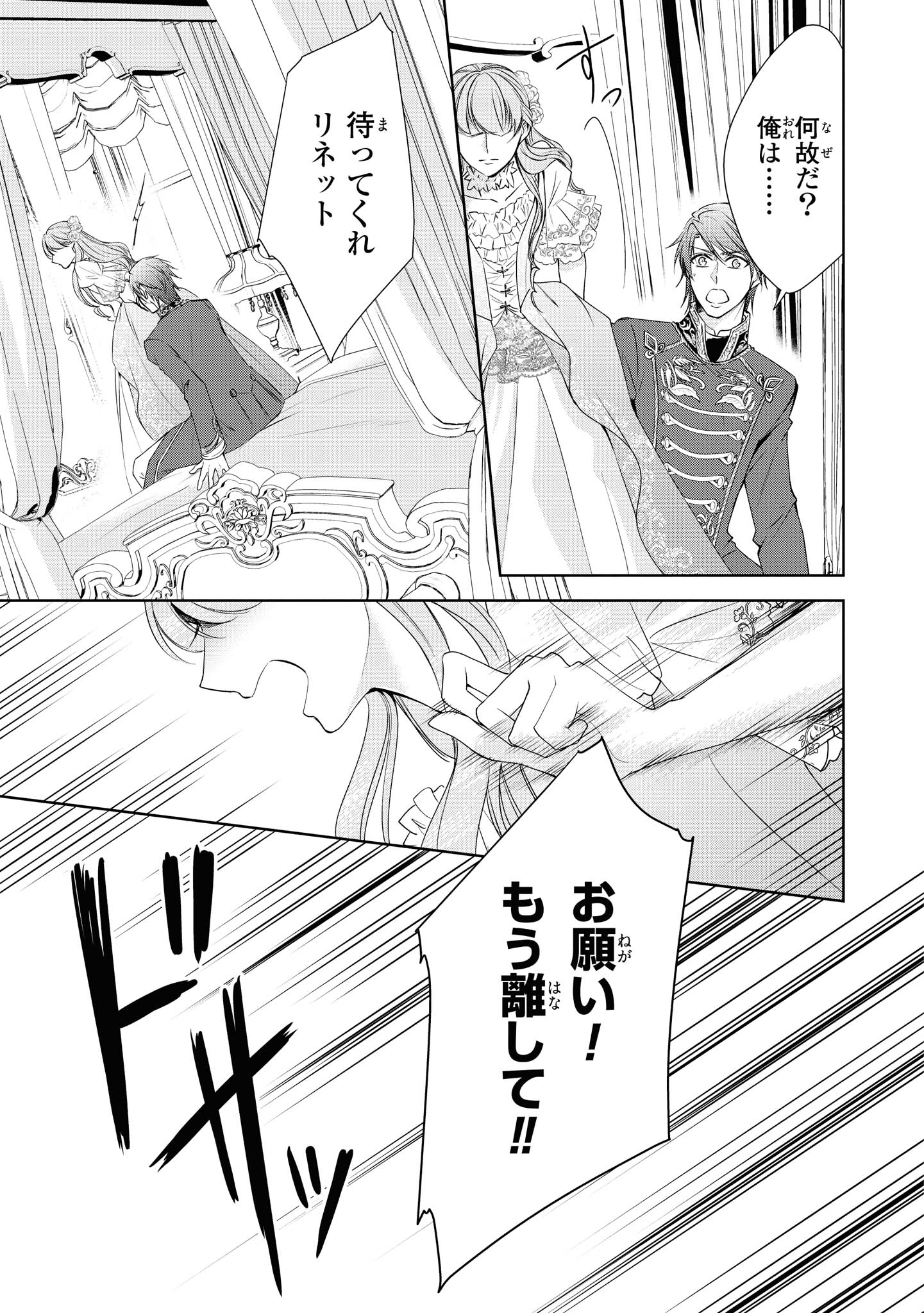 Niwaka Reijou wa Outaishi Denka no Yatoware Kon'yakusha - Chapter 9.3 - Page 1