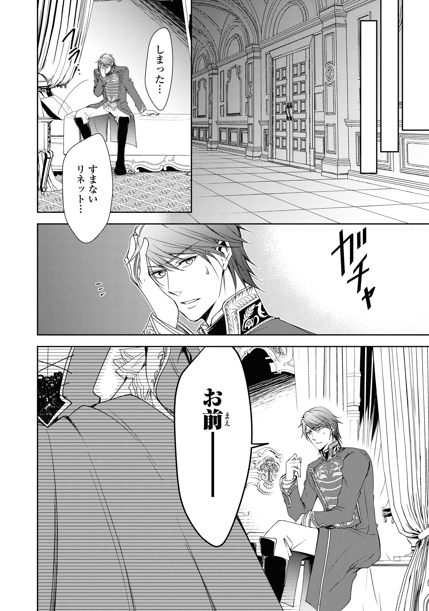 Niwaka Reijou wa Outaishi Denka no Yatoware Kon'yakusha - Chapter 9.3 - Page 10