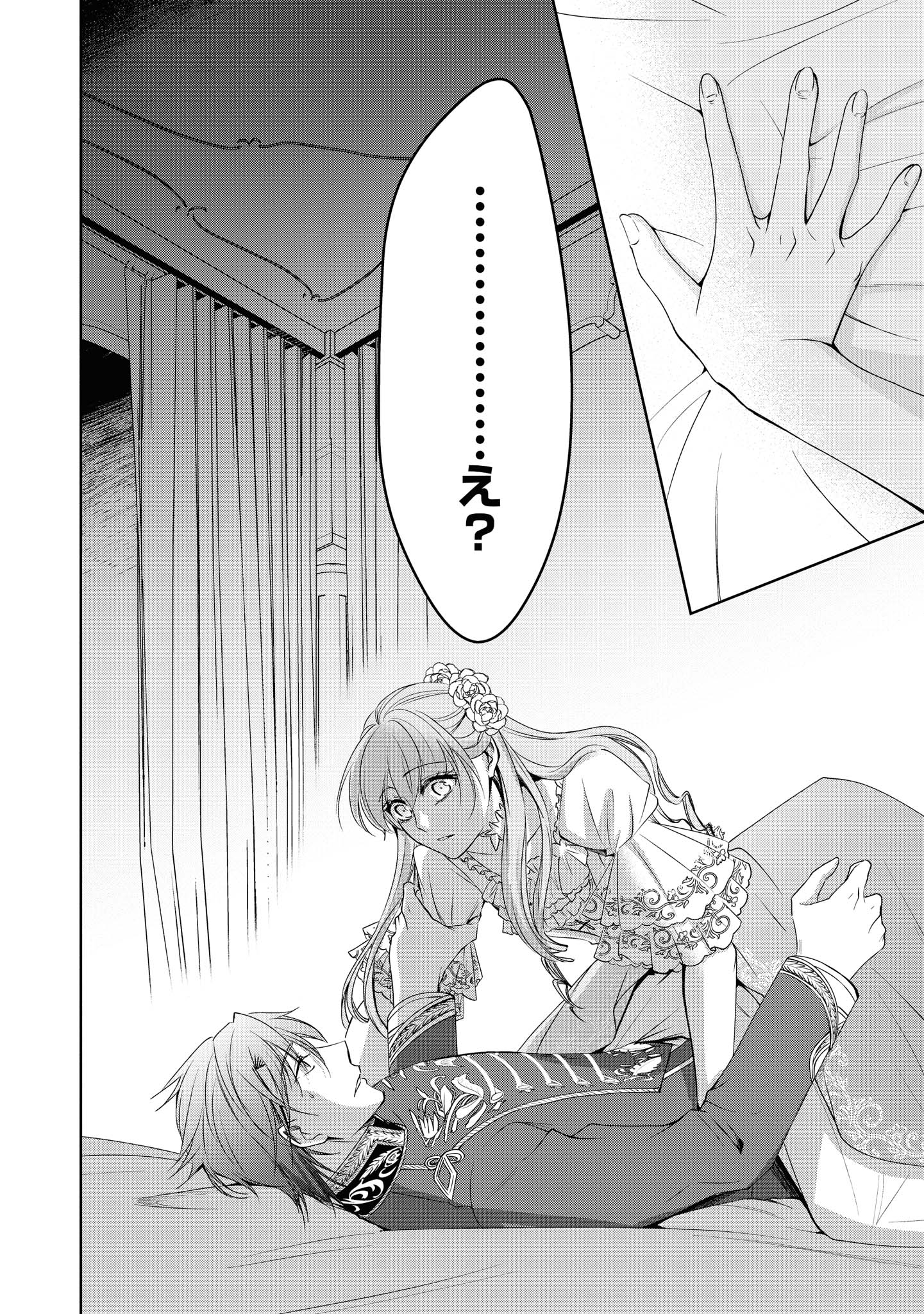 Niwaka Reijou wa Outaishi Denka no Yatoware Kon'yakusha - Chapter 9.3 - Page 2