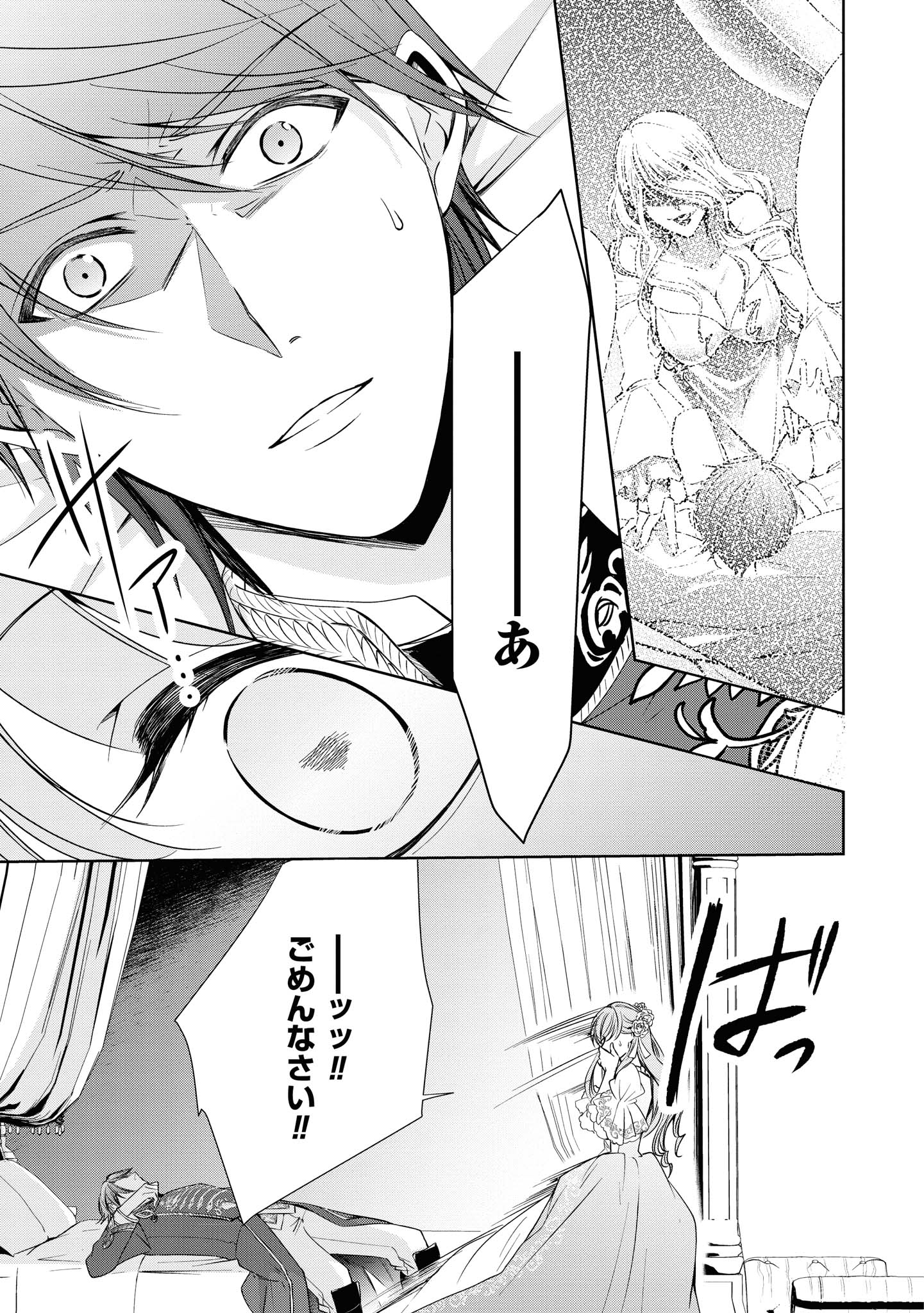 Niwaka Reijou wa Outaishi Denka no Yatoware Kon'yakusha - Chapter 9.3 - Page 3