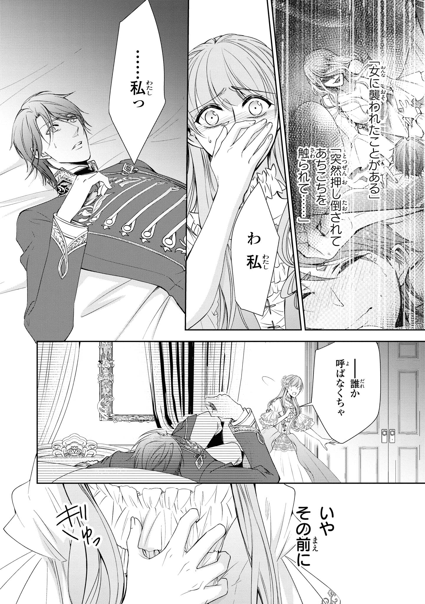 Niwaka Reijou wa Outaishi Denka no Yatoware Kon'yakusha - Chapter 9.3 - Page 4