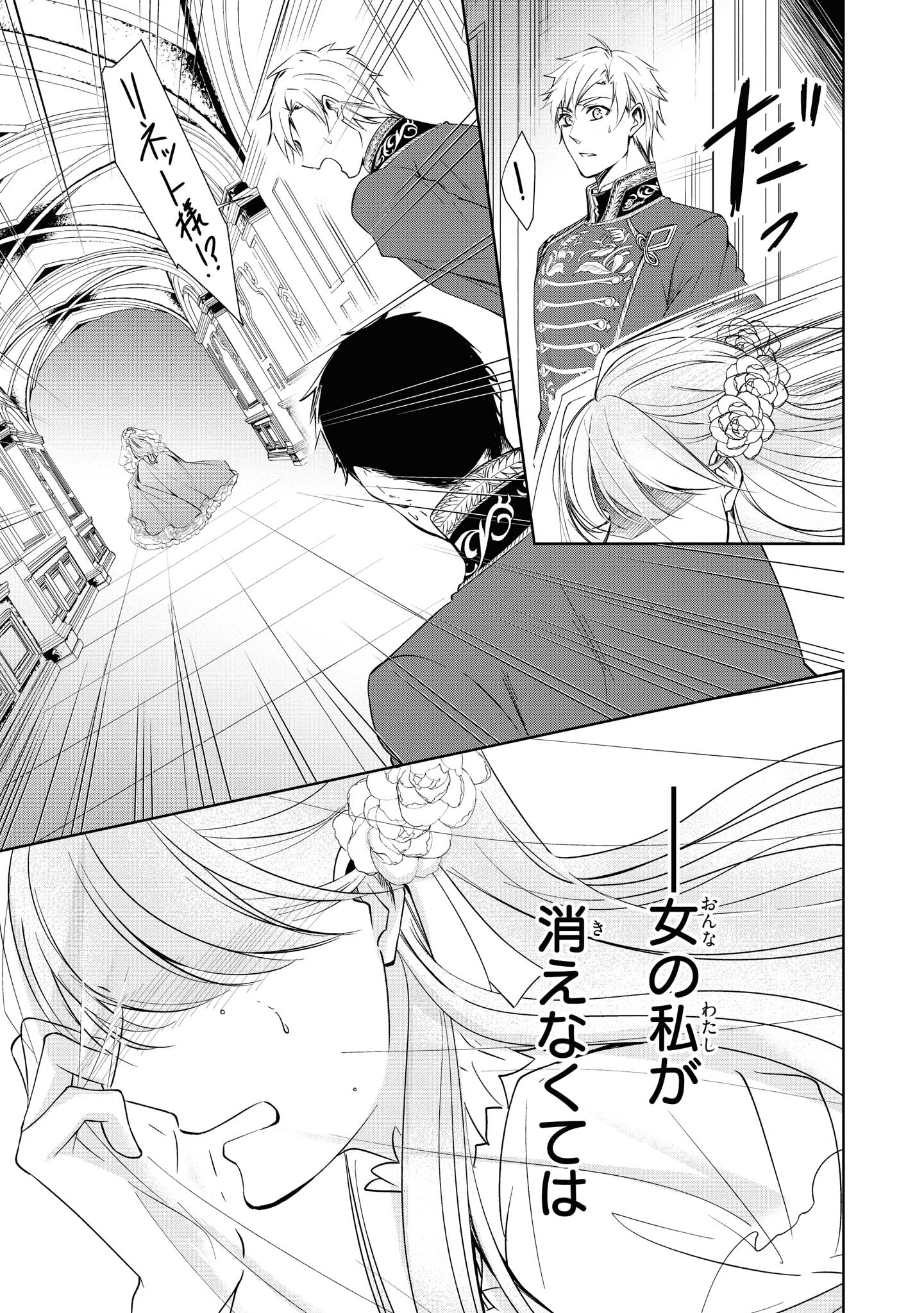 Niwaka Reijou wa Outaishi Denka no Yatoware Kon'yakusha - Chapter 9.3 - Page 5