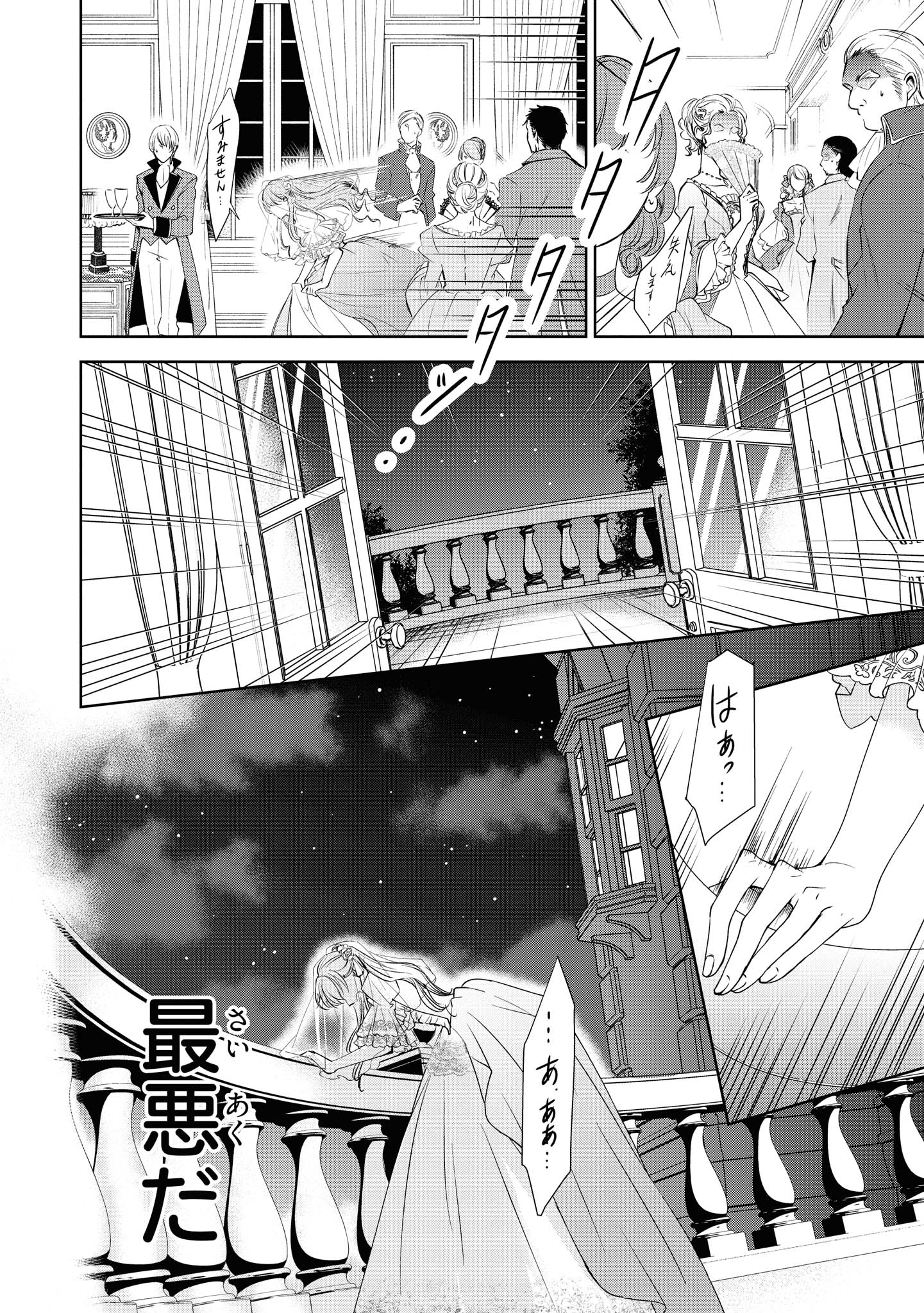 Niwaka Reijou wa Outaishi Denka no Yatoware Kon'yakusha - Chapter 9.3 - Page 6