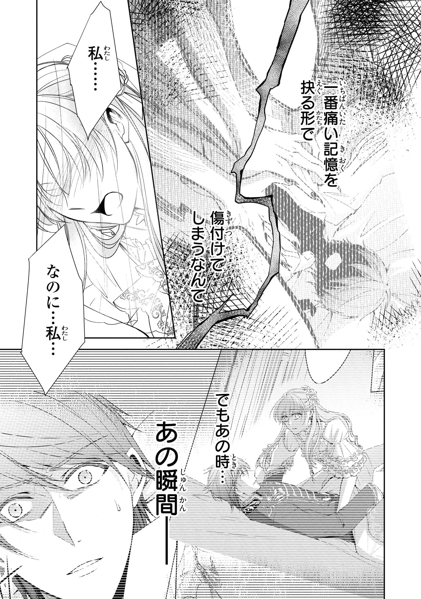 Niwaka Reijou wa Outaishi Denka no Yatoware Kon'yakusha - Chapter 9.3 - Page 7