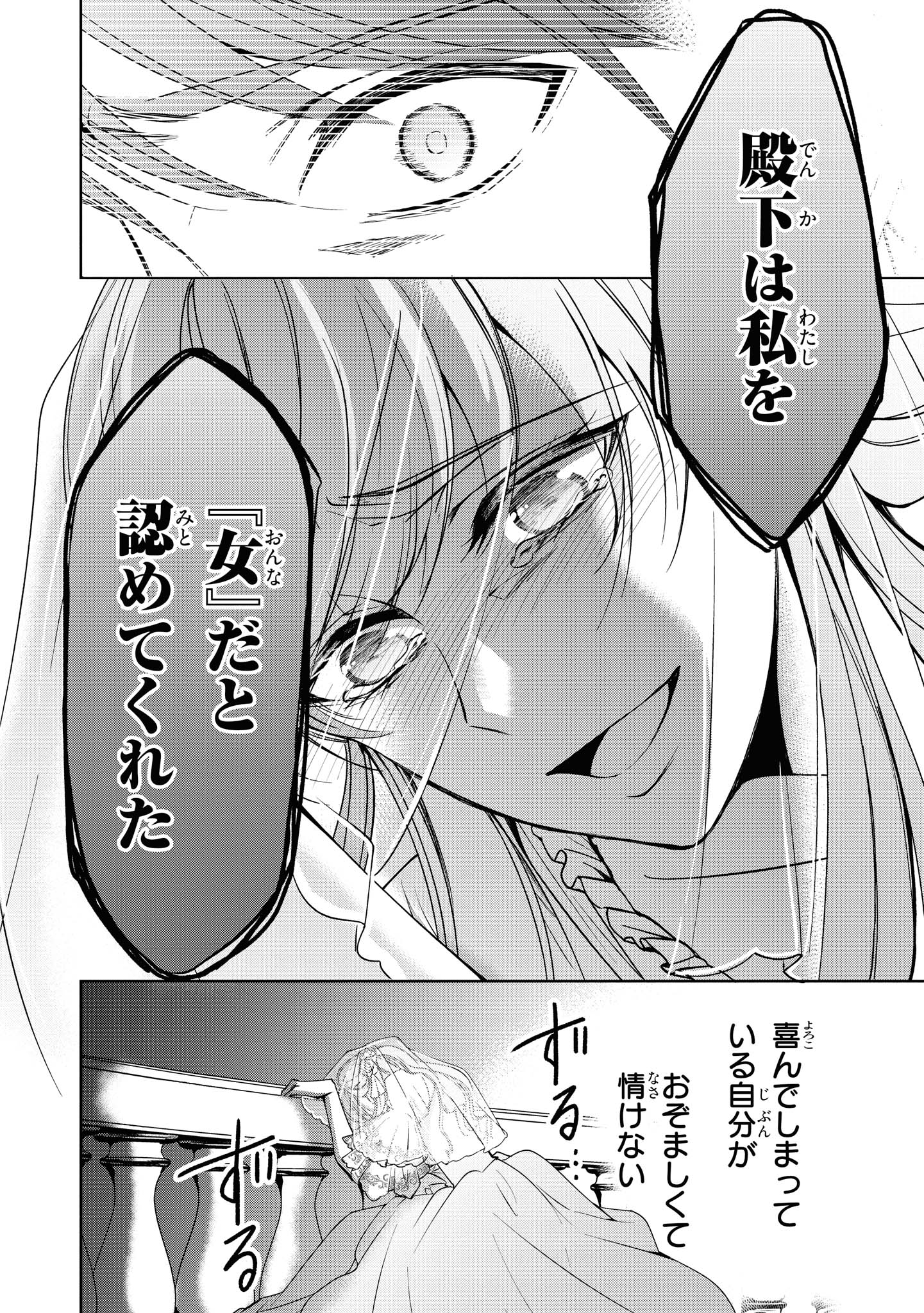 Niwaka Reijou wa Outaishi Denka no Yatoware Kon'yakusha - Chapter 9.3 - Page 8