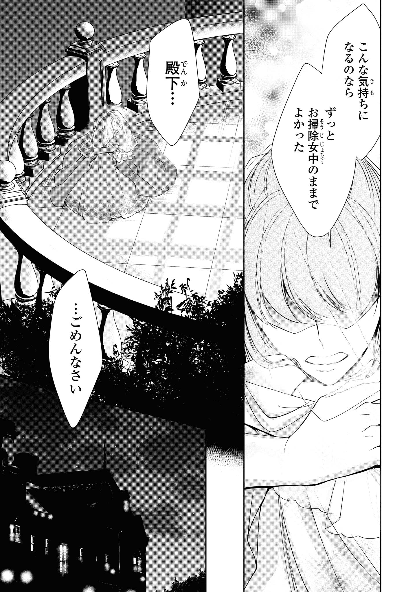 Niwaka Reijou wa Outaishi Denka no Yatoware Kon'yakusha - Chapter 9.3 - Page 9