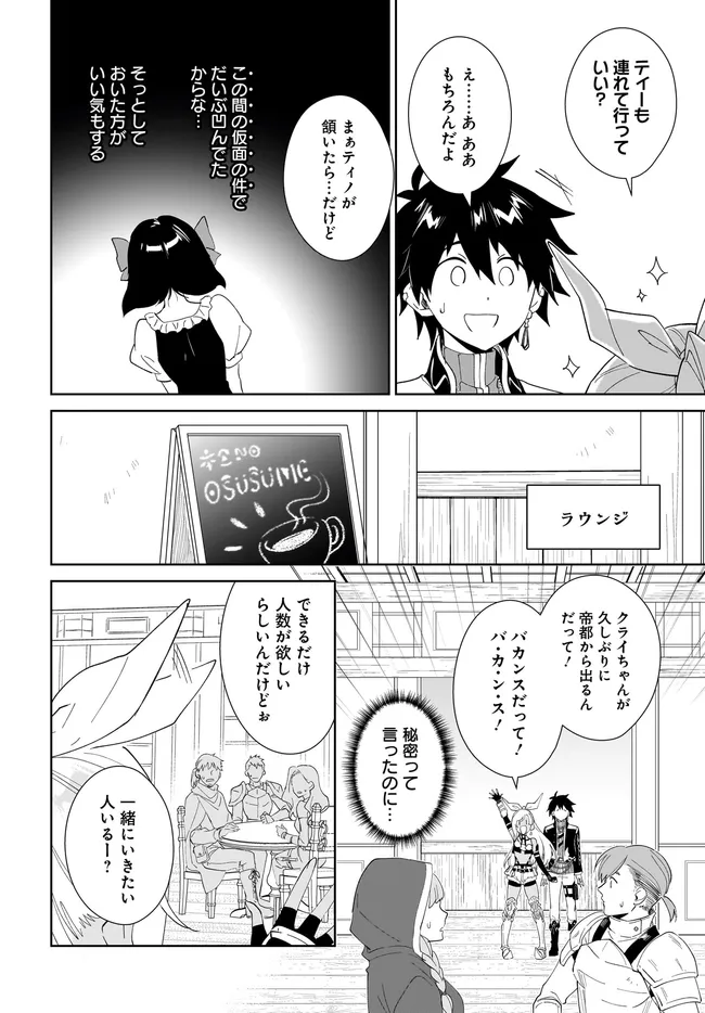 Nageki no Bourei wa Intai Shitai - Saijaku Hunter ni Yoru Saikyou Party Ikuseijutsu - Chapter 62.1 - Page 10