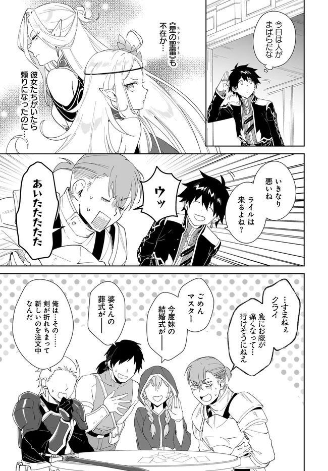 Nageki no Bourei wa Intai Shitai - Saijaku Hunter ni Yoru Saikyou Party Ikuseijutsu - Chapter 62.1 - Page 11