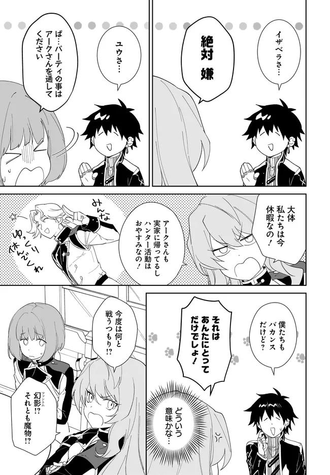 Nageki no Bourei wa Intai Shitai - Saijaku Hunter ni Yoru Saikyou Party Ikuseijutsu - Chapter 62.1 - Page 13