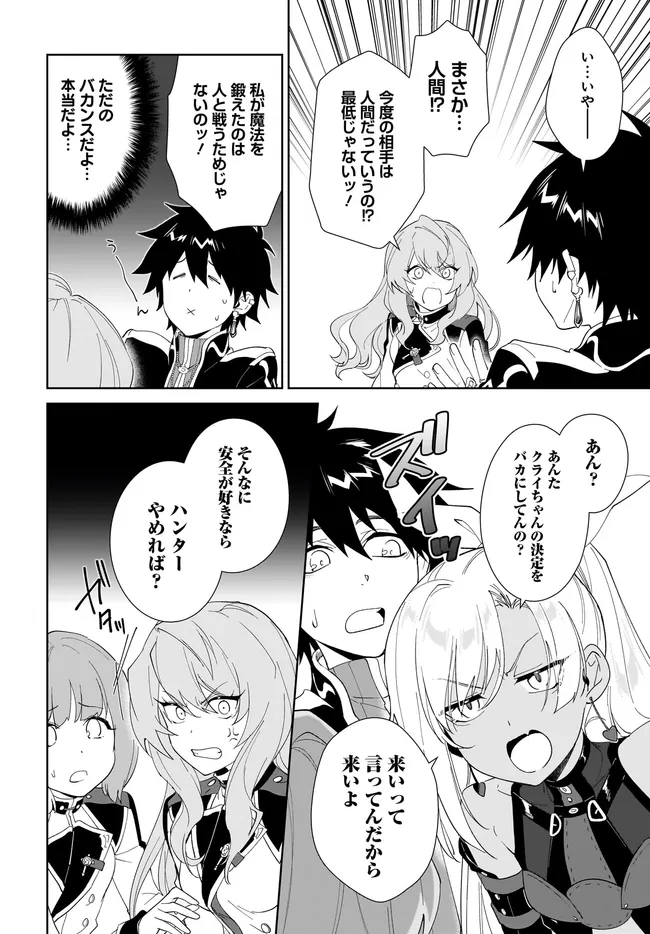 Nageki no Bourei wa Intai Shitai - Saijaku Hunter ni Yoru Saikyou Party Ikuseijutsu - Chapter 62.1 - Page 14