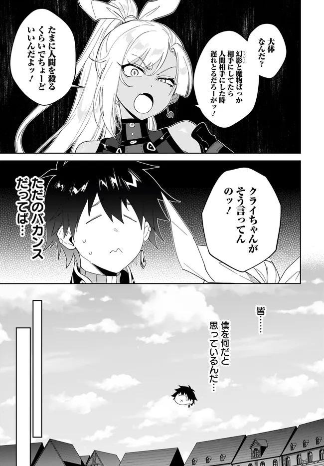 Nageki no Bourei wa Intai Shitai - Saijaku Hunter ni Yoru Saikyou Party Ikuseijutsu - Chapter 62.1 - Page 15