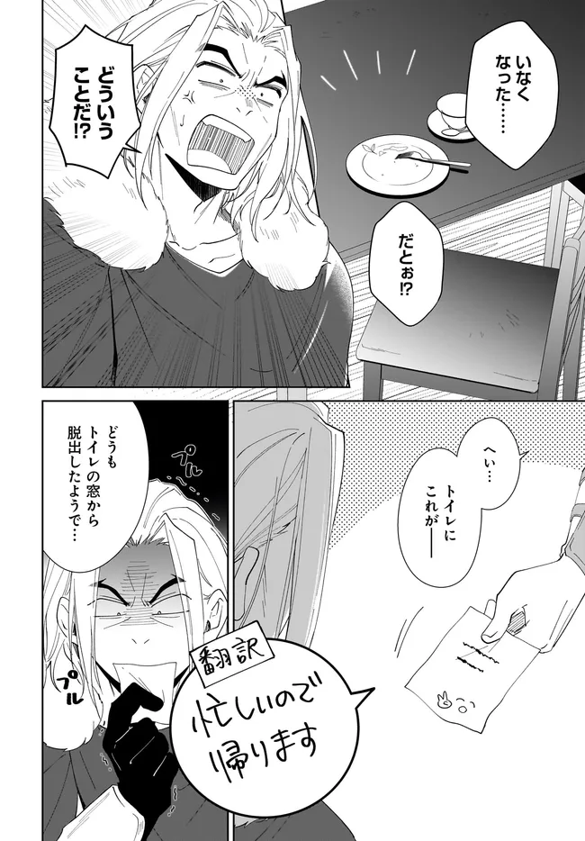 Nageki no Bourei wa Intai Shitai - Saijaku Hunter ni Yoru Saikyou Party Ikuseijutsu - Chapter 62.1 - Page 2