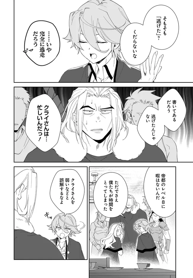 Nageki no Bourei wa Intai Shitai - Saijaku Hunter ni Yoru Saikyou Party Ikuseijutsu - Chapter 62.1 - Page 4