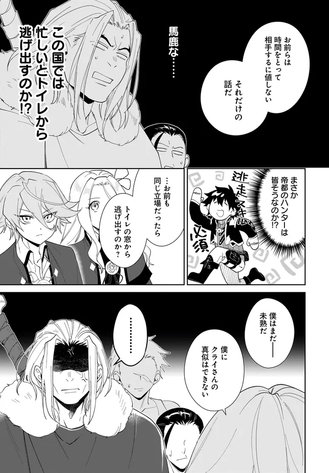 Nageki no Bourei wa Intai Shitai - Saijaku Hunter ni Yoru Saikyou Party Ikuseijutsu - Chapter 62.1 - Page 5