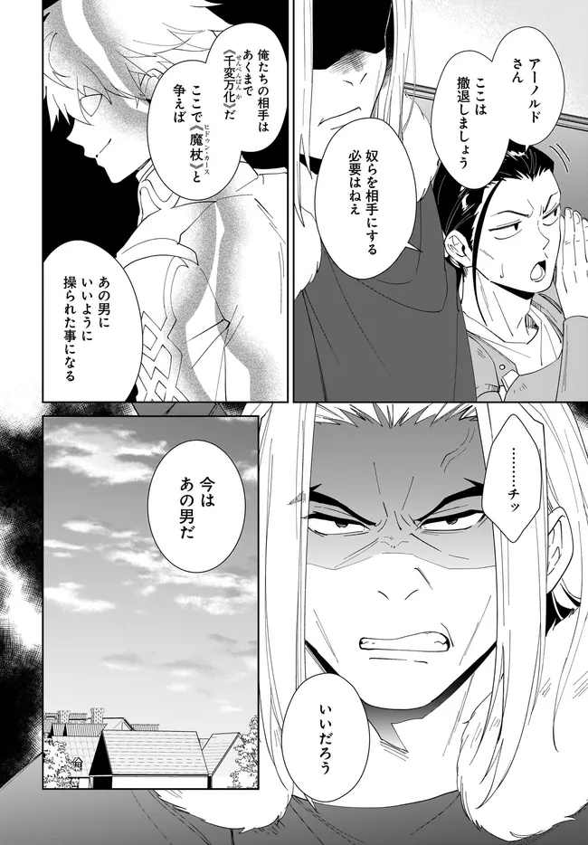 Nageki no Bourei wa Intai Shitai - Saijaku Hunter ni Yoru Saikyou Party Ikuseijutsu - Chapter 62.1 - Page 6