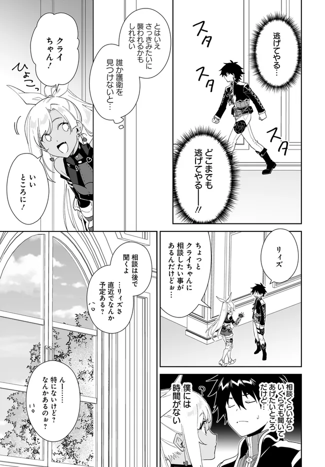 Nageki no Bourei wa Intai Shitai - Saijaku Hunter ni Yoru Saikyou Party Ikuseijutsu - Chapter 62.1 - Page 7