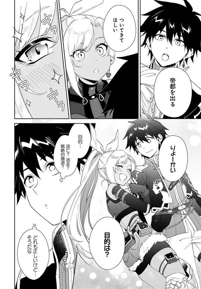 Nageki no Bourei wa Intai Shitai - Saijaku Hunter ni Yoru Saikyou Party Ikuseijutsu - Chapter 62.1 - Page 8