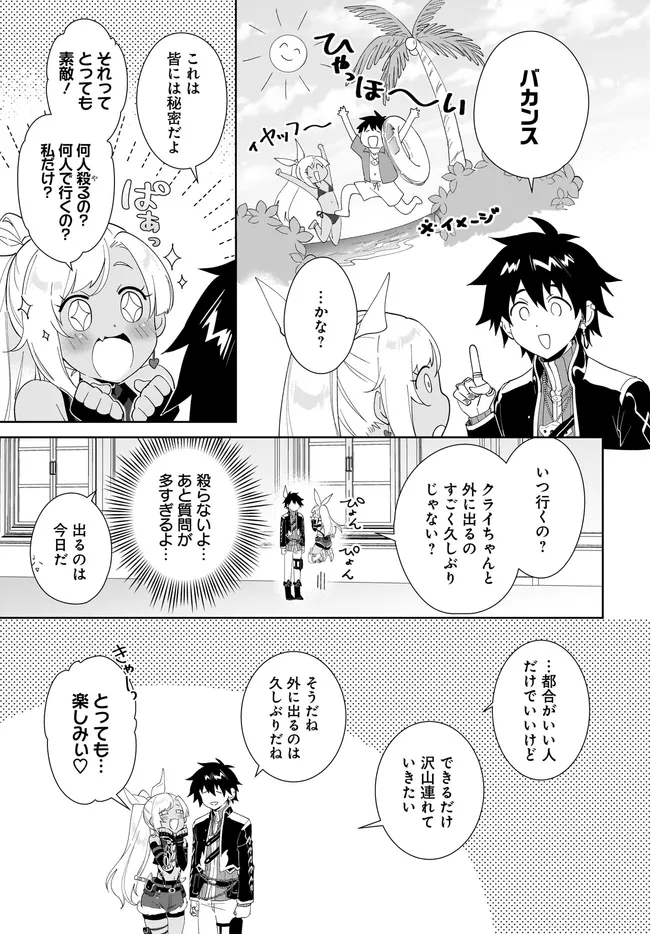 Nageki no Bourei wa Intai Shitai - Saijaku Hunter ni Yoru Saikyou Party Ikuseijutsu - Chapter 62.1 - Page 9