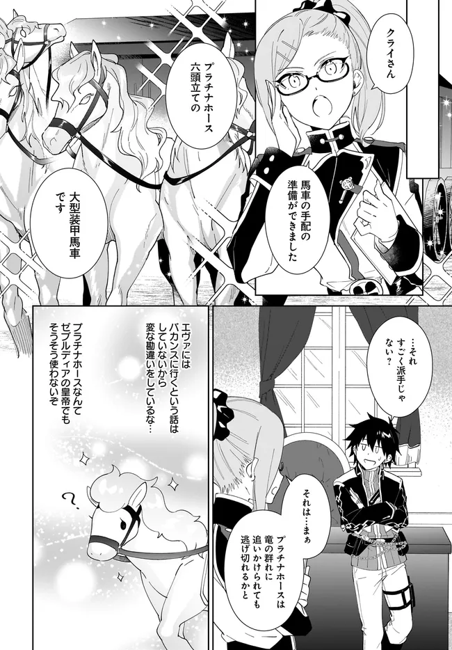 Nageki no Bourei wa Intai Shitai - Saijaku Hunter ni Yoru Saikyou Party Ikuseijutsu - Chapter 62.2 - Page 1