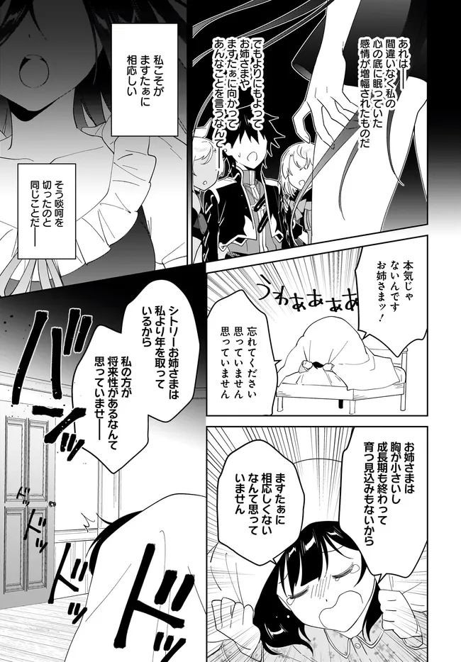 Nageki no Bourei wa Intai Shitai - Saijaku Hunter ni Yoru Saikyou Party Ikuseijutsu - Chapter 62.2 - Page 10