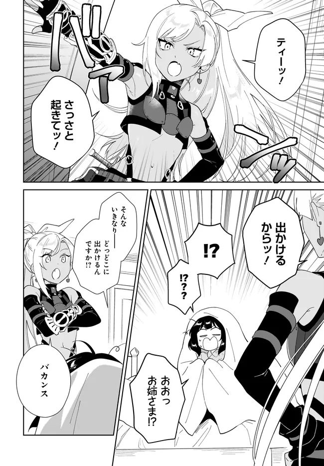 Nageki no Bourei wa Intai Shitai - Saijaku Hunter ni Yoru Saikyou Party Ikuseijutsu - Chapter 62.2 - Page 11