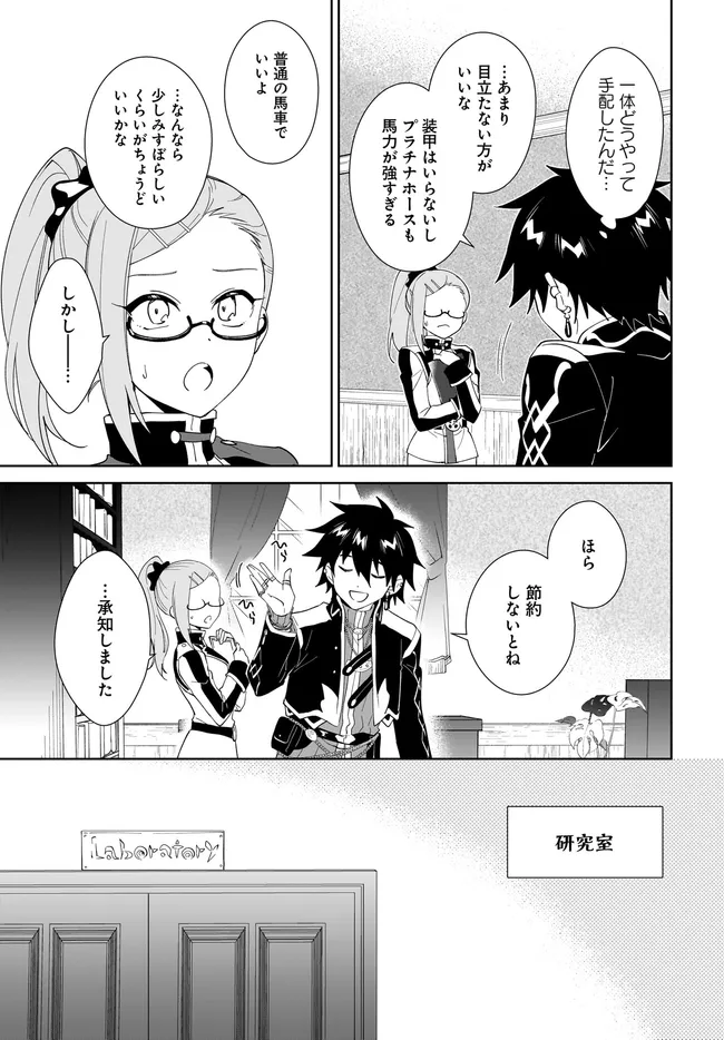 Nageki no Bourei wa Intai Shitai - Saijaku Hunter ni Yoru Saikyou Party Ikuseijutsu - Chapter 62.2 - Page 2