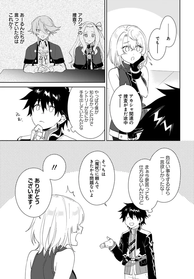 Nageki no Bourei wa Intai Shitai - Saijaku Hunter ni Yoru Saikyou Party Ikuseijutsu - Chapter 62.2 - Page 4