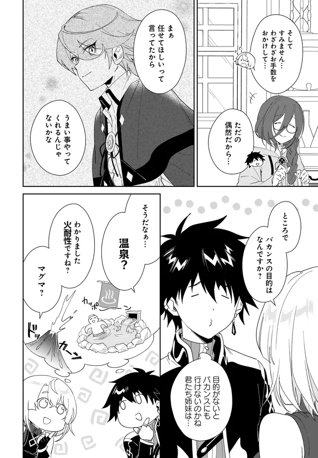 Nageki no Bourei wa Intai Shitai - Saijaku Hunter ni Yoru Saikyou Party Ikuseijutsu - Chapter 62.2 - Page 5