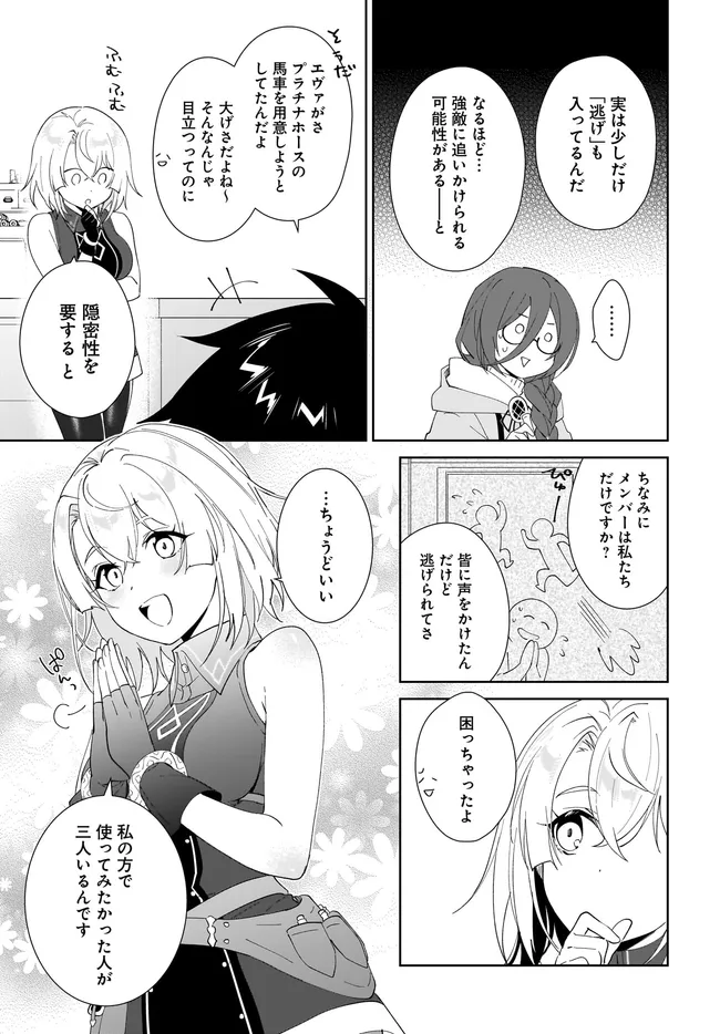 Nageki no Bourei wa Intai Shitai - Saijaku Hunter ni Yoru Saikyou Party Ikuseijutsu - Chapter 62.2 - Page 6