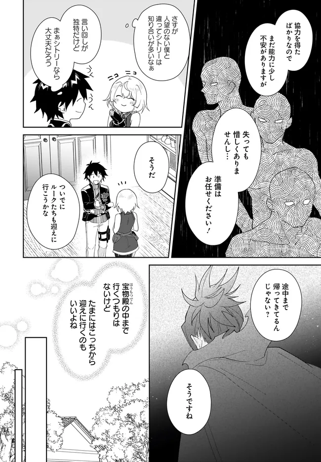 Nageki no Bourei wa Intai Shitai - Saijaku Hunter ni Yoru Saikyou Party Ikuseijutsu - Chapter 62.2 - Page 7