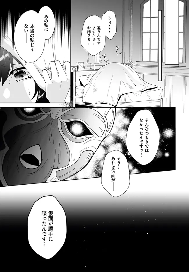 Nageki no Bourei wa Intai Shitai - Saijaku Hunter ni Yoru Saikyou Party Ikuseijutsu - Chapter 62.2 - Page 8