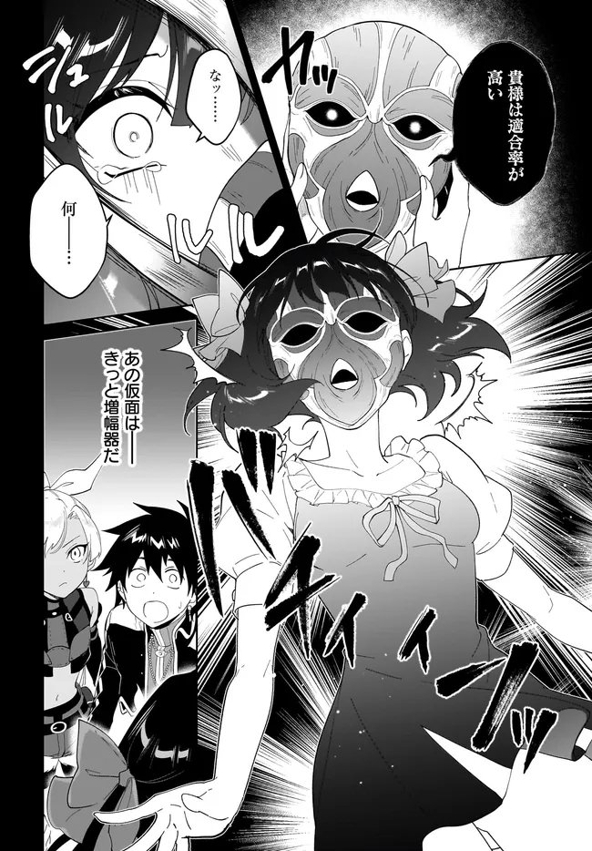 Nageki no Bourei wa Intai Shitai - Saijaku Hunter ni Yoru Saikyou Party Ikuseijutsu - Chapter 62.2 - Page 9