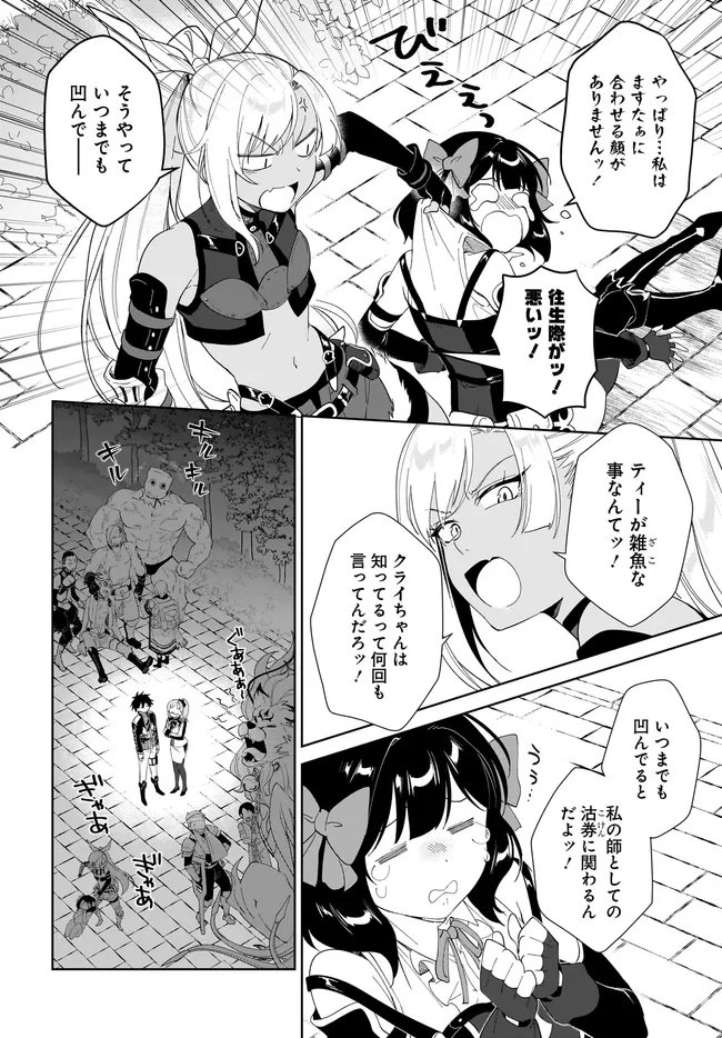 Nageki no Bourei wa Intai Shitai - Saijaku Hunter ni Yoru Saikyou Party Ikuseijutsu - Chapter 63.1 - Page 10