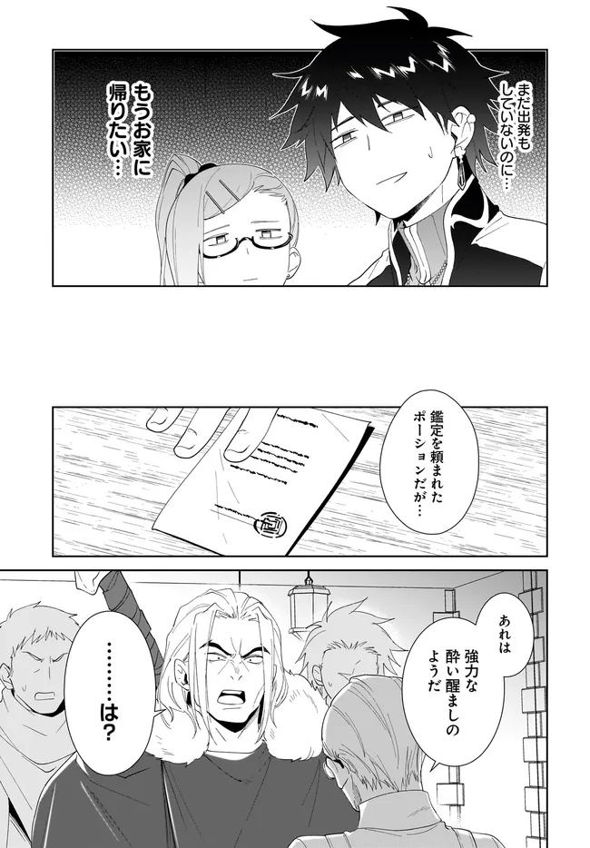 Nageki no Bourei wa Intai Shitai - Saijaku Hunter ni Yoru Saikyou Party Ikuseijutsu - Chapter 63.1 - Page 11