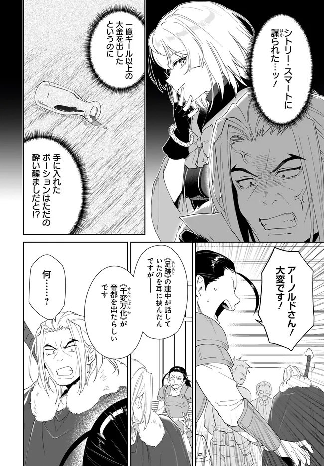 Nageki no Bourei wa Intai Shitai - Saijaku Hunter ni Yoru Saikyou Party Ikuseijutsu - Chapter 63.1 - Page 12