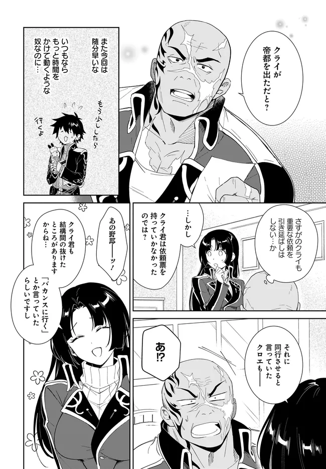 Nageki no Bourei wa Intai Shitai - Saijaku Hunter ni Yoru Saikyou Party Ikuseijutsu - Chapter 63.1 - Page 14
