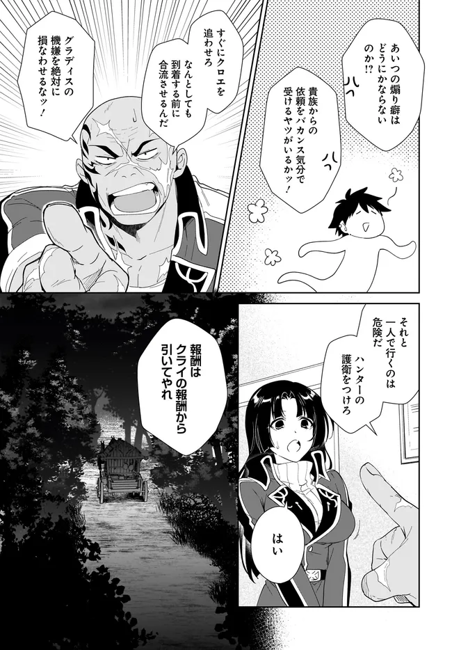 Nageki no Bourei wa Intai Shitai - Saijaku Hunter ni Yoru Saikyou Party Ikuseijutsu - Chapter 63.1 - Page 15