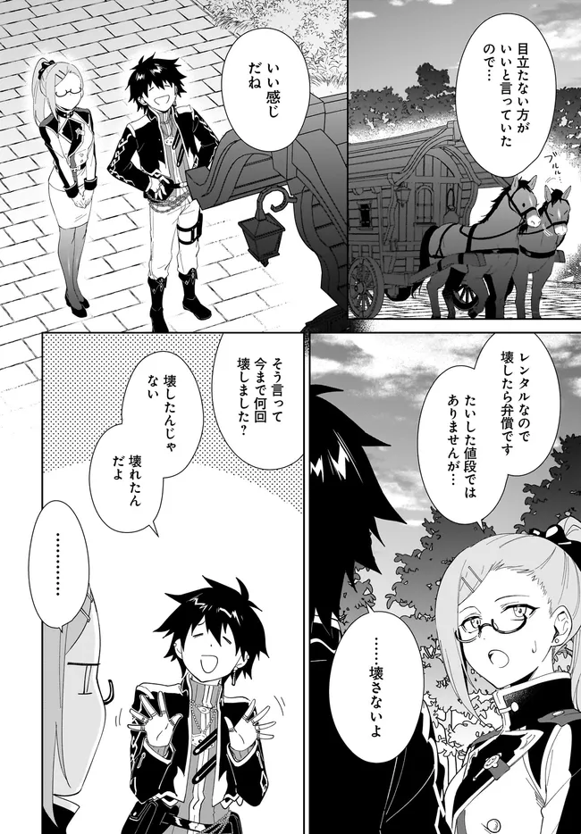 Nageki no Bourei wa Intai Shitai - Saijaku Hunter ni Yoru Saikyou Party Ikuseijutsu - Chapter 63.1 - Page 2