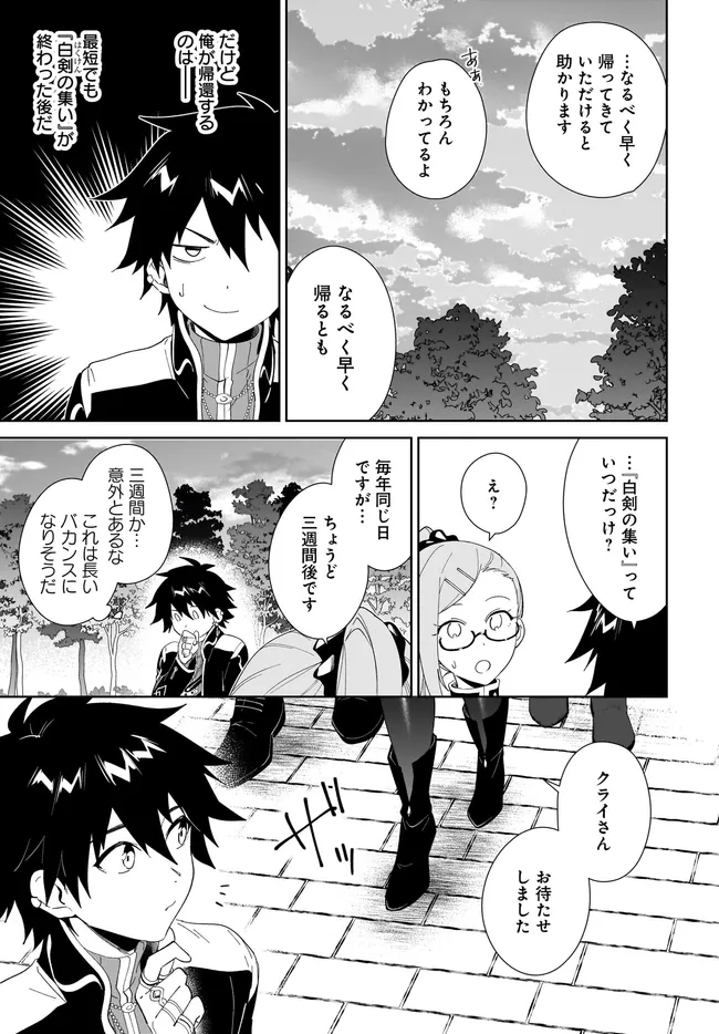 Nageki no Bourei wa Intai Shitai - Saijaku Hunter ni Yoru Saikyou Party Ikuseijutsu - Chapter 63.1 - Page 3