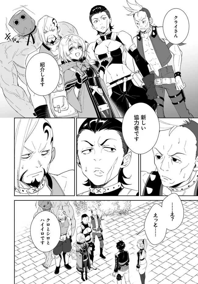 Nageki no Bourei wa Intai Shitai - Saijaku Hunter ni Yoru Saikyou Party Ikuseijutsu - Chapter 63.1 - Page 4