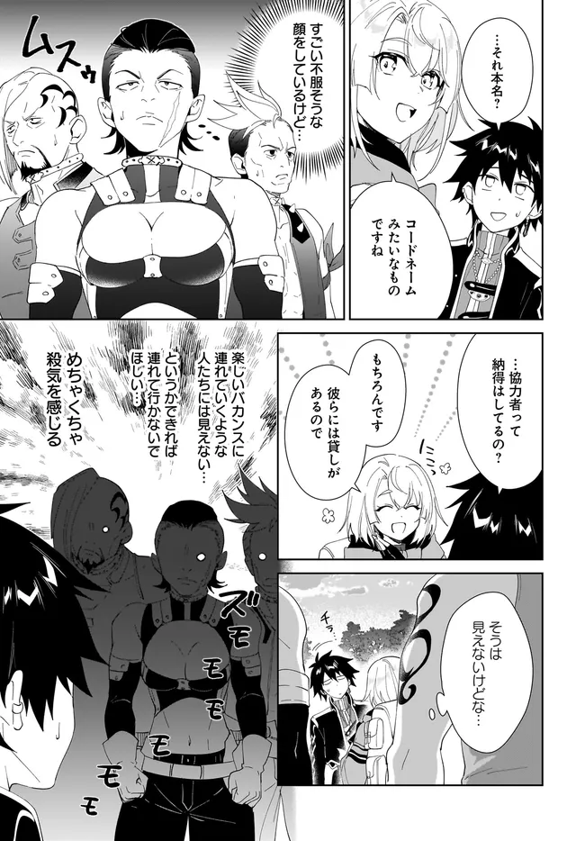 Nageki no Bourei wa Intai Shitai - Saijaku Hunter ni Yoru Saikyou Party Ikuseijutsu - Chapter 63.1 - Page 5