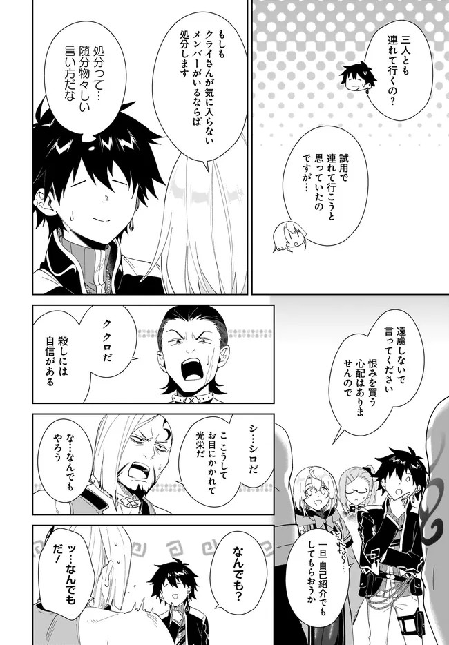 Nageki no Bourei wa Intai Shitai - Saijaku Hunter ni Yoru Saikyou Party Ikuseijutsu - Chapter 63.1 - Page 6