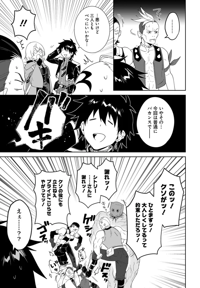 Nageki no Bourei wa Intai Shitai - Saijaku Hunter ni Yoru Saikyou Party Ikuseijutsu - Chapter 63.1 - Page 7