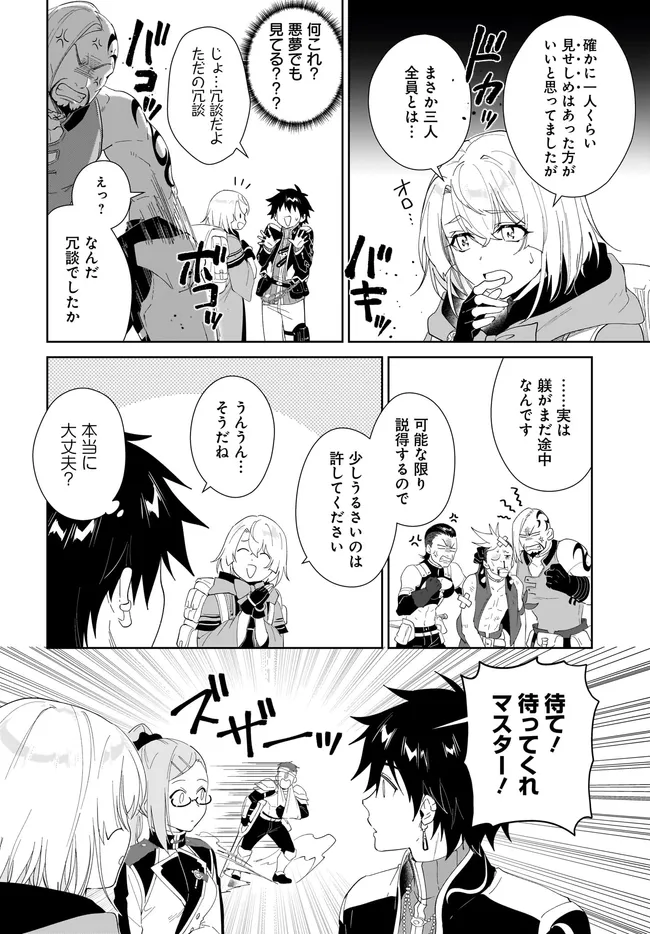 Nageki no Bourei wa Intai Shitai - Saijaku Hunter ni Yoru Saikyou Party Ikuseijutsu - Chapter 63.1 - Page 8