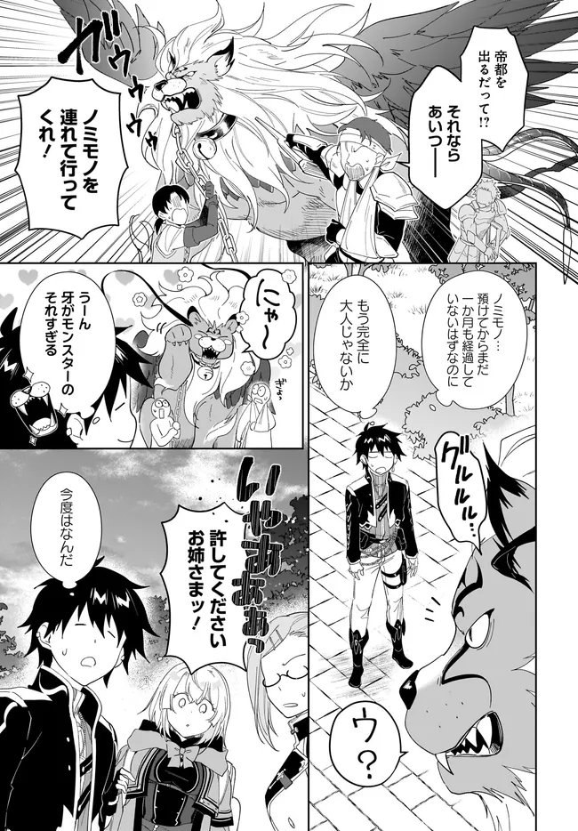 Nageki no Bourei wa Intai Shitai - Saijaku Hunter ni Yoru Saikyou Party Ikuseijutsu - Chapter 63.1 - Page 9