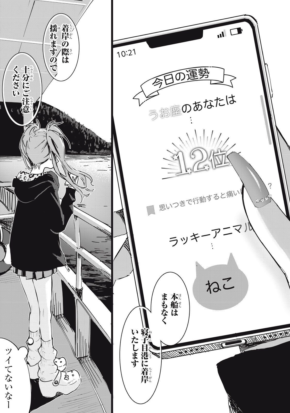 NO CAT NO LIFE - Chapter 1 - Page 1