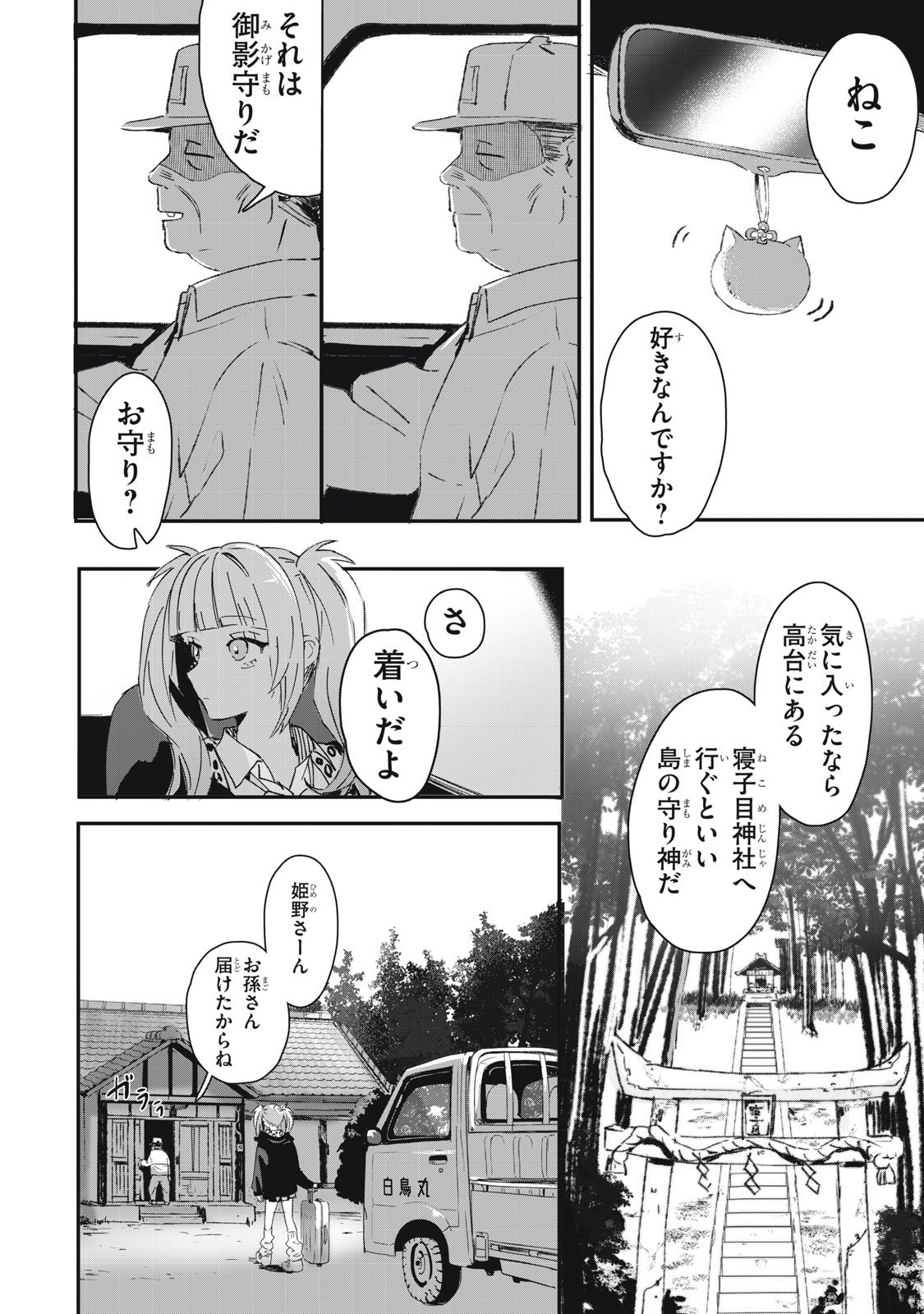 NO CAT NO LIFE - Chapter 1 - Page 10