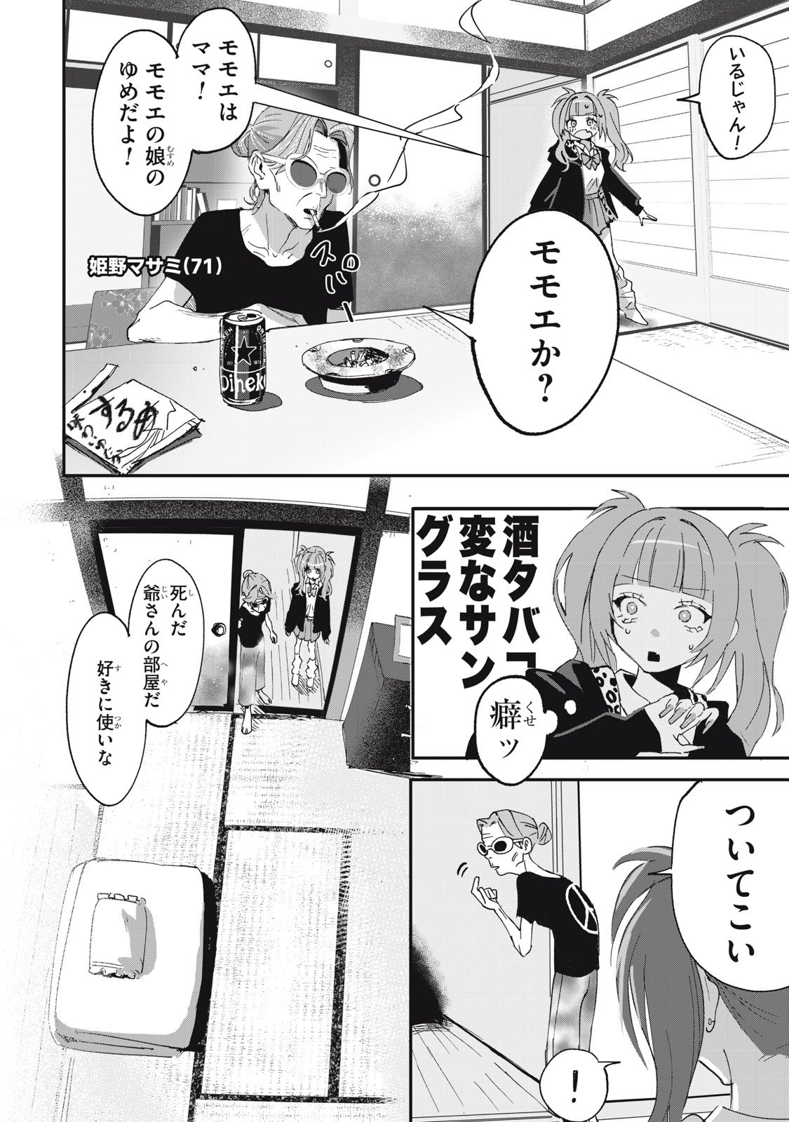 NO CAT NO LIFE - Chapter 1 - Page 12