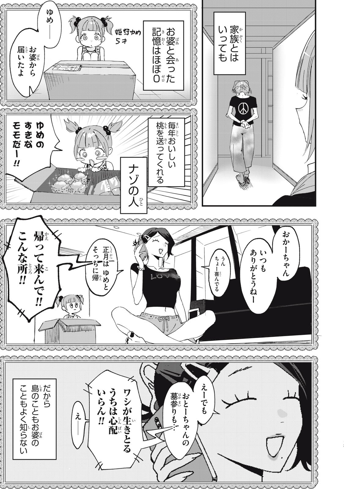 NO CAT NO LIFE - Chapter 1 - Page 13